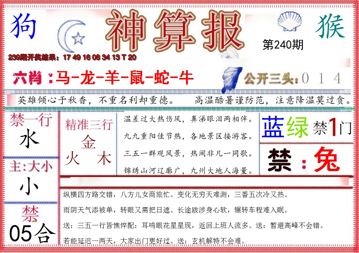 2024240期神算报(新版)