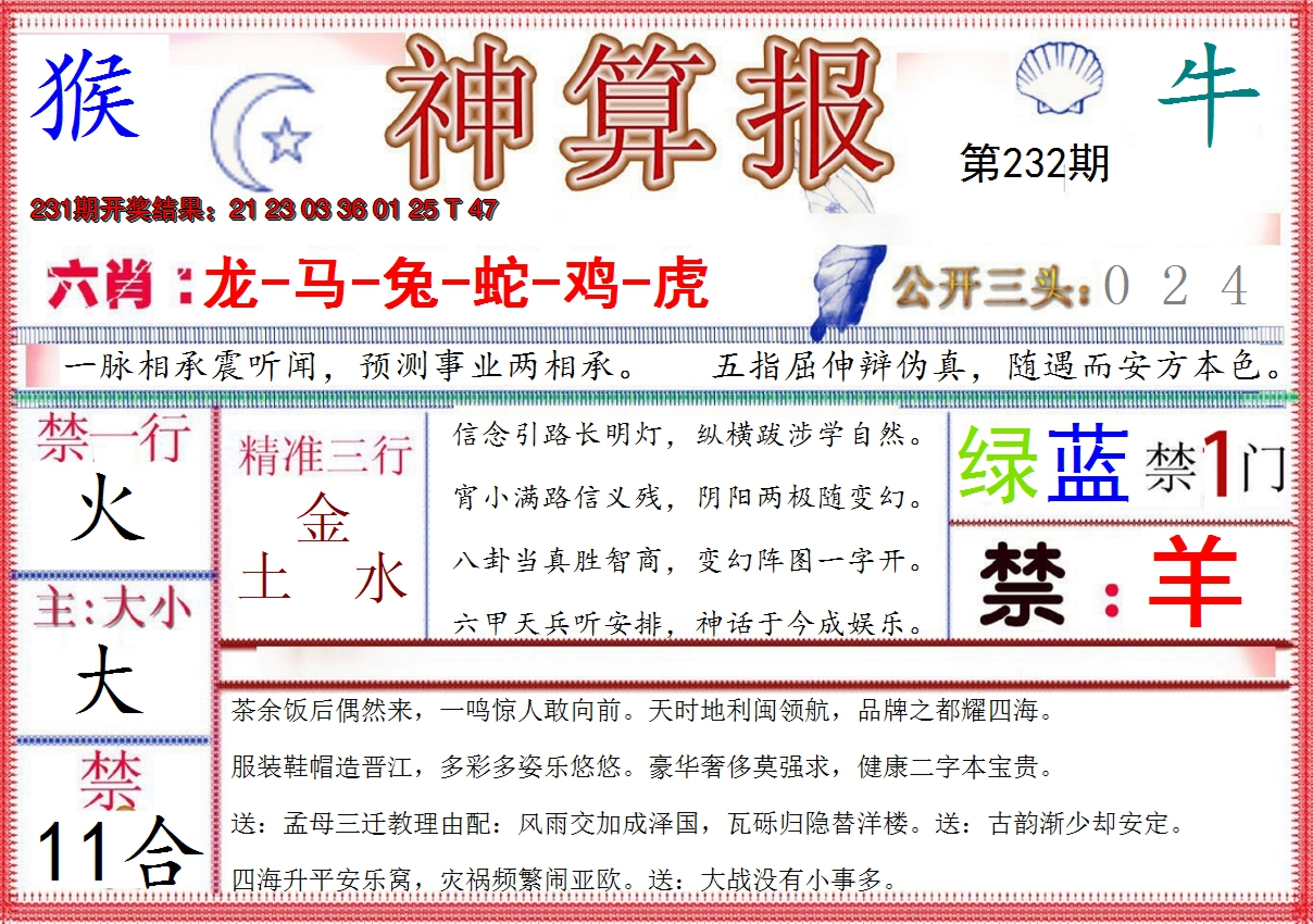 2024232期神算报(新版)