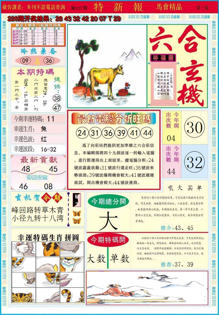 2024227期特新报A