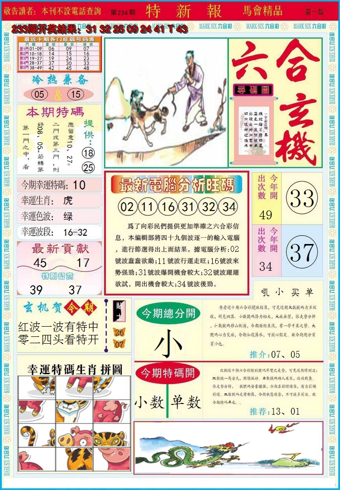 2024234期特新报A