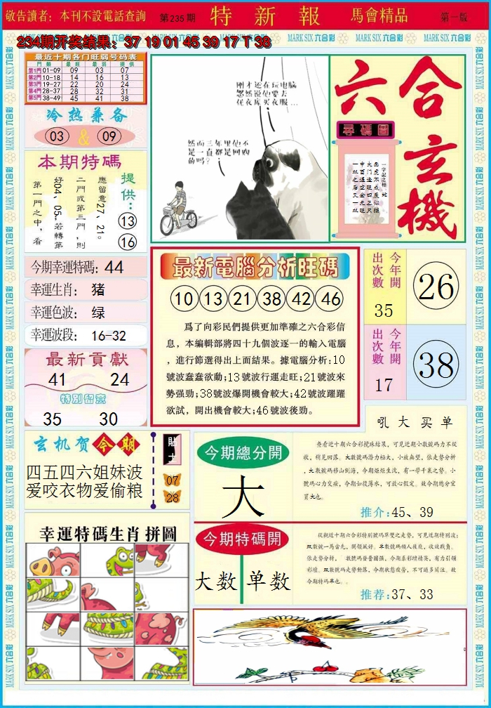 2024235期特新报A