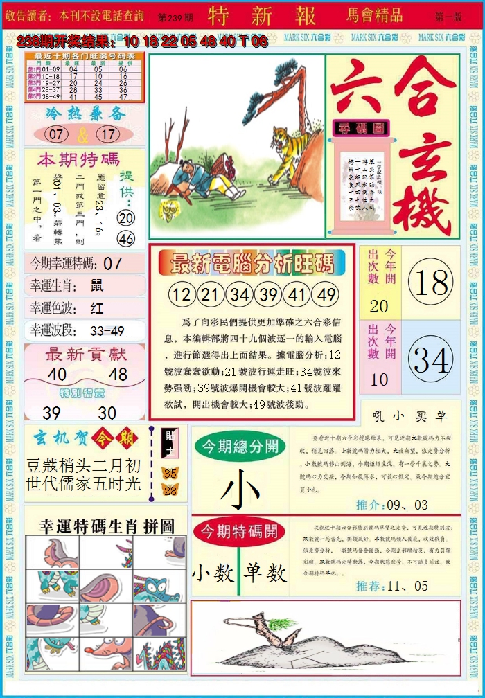 2024239期特新报A