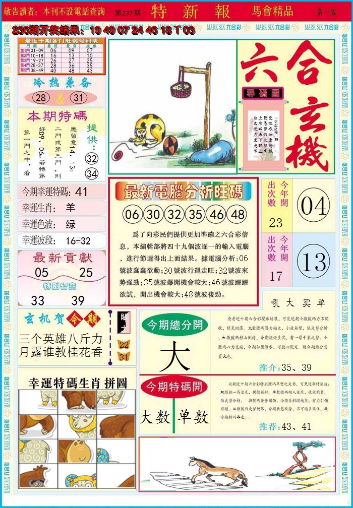 2024237期特新报A