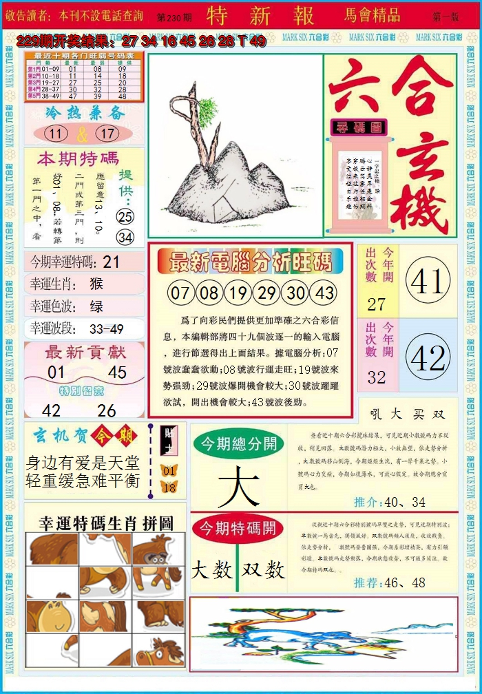 2024230期特新报A