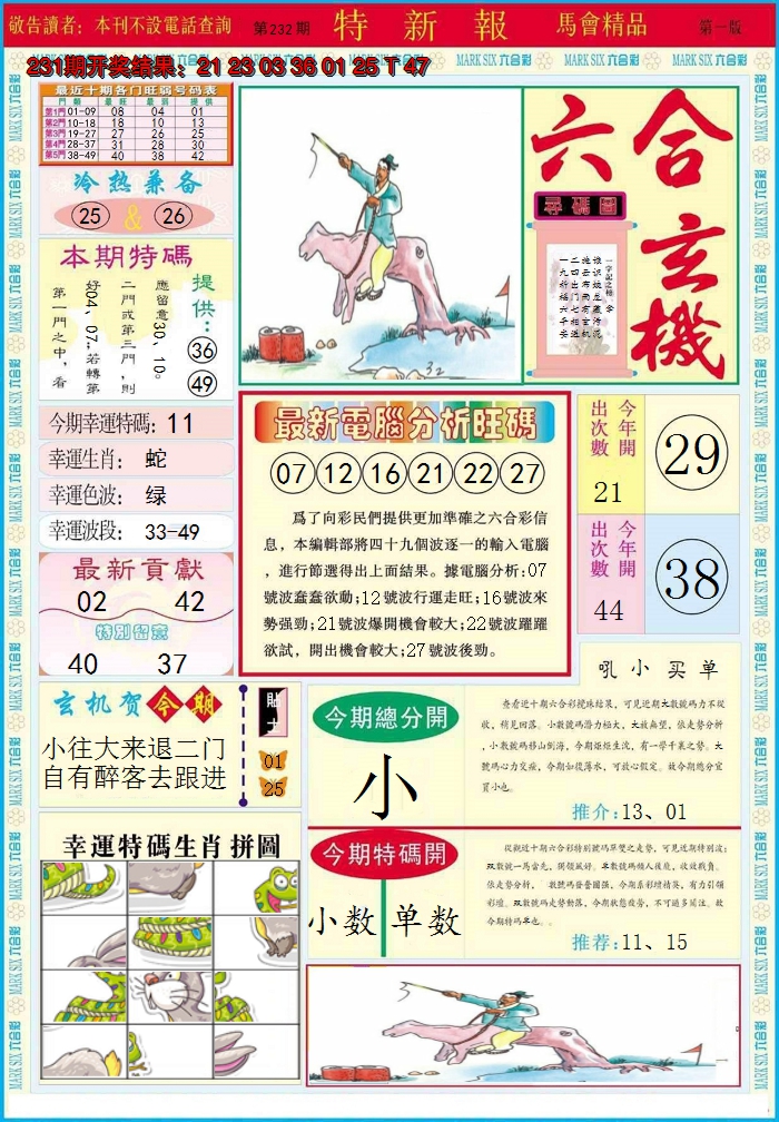 2024232期特新报A