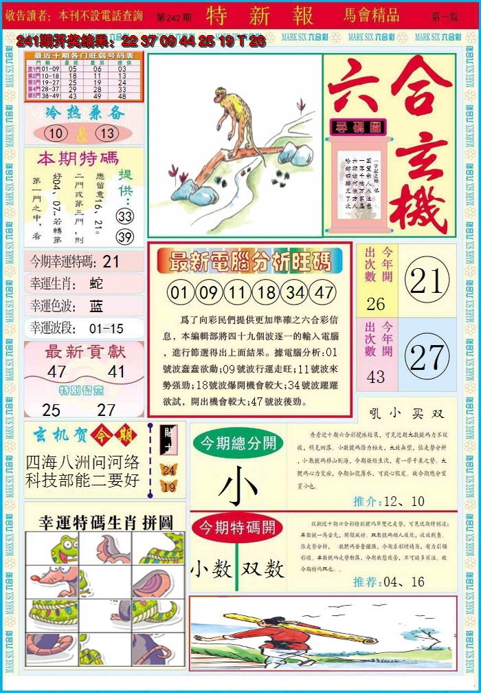 2024242期特新报A