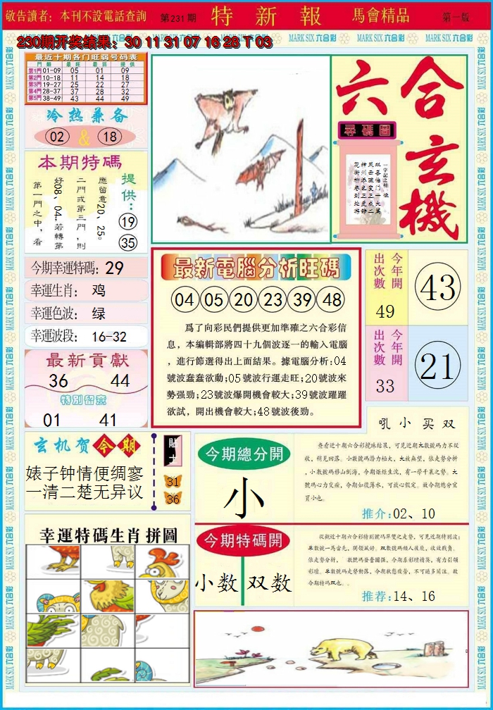 2024231期特新报A