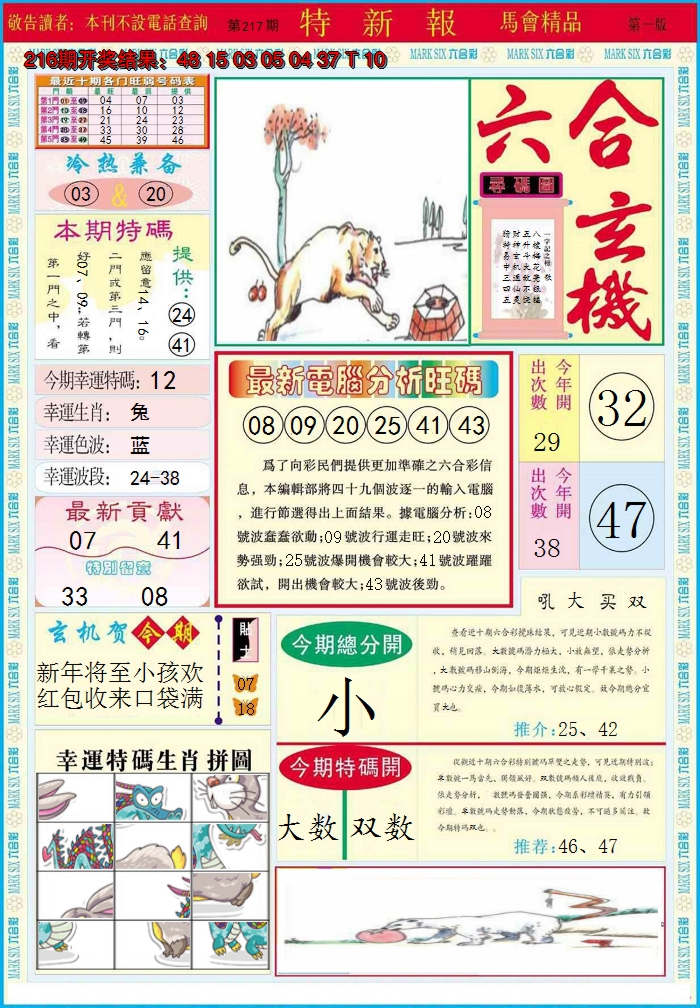 2024217期特新报A