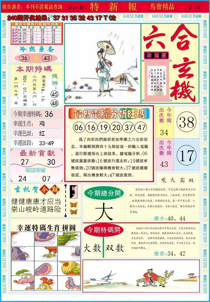 2024241期特新报A