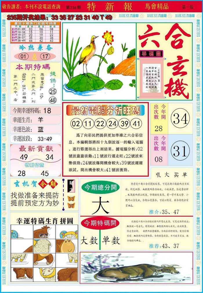 2024236期特新报A