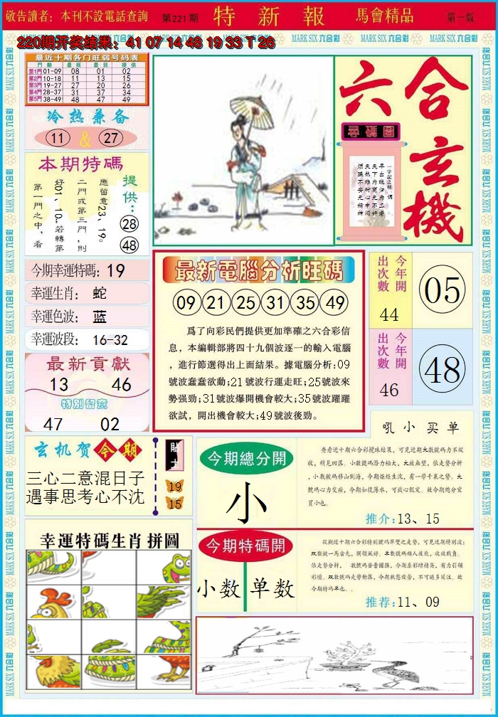 2024221期特新报A