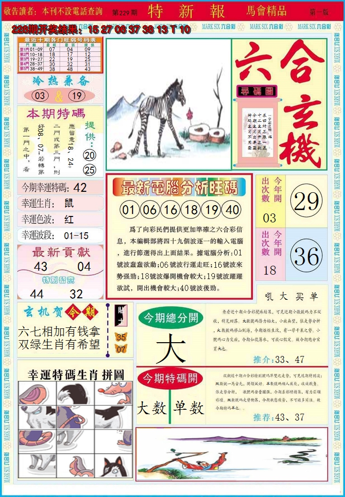 2024229期特新报A