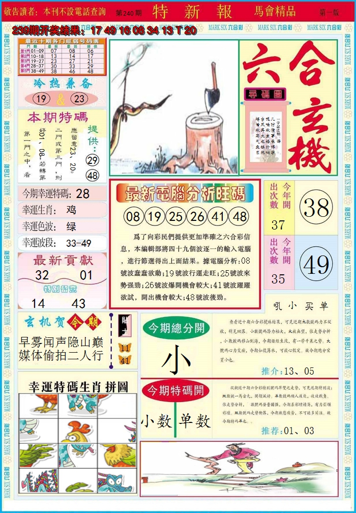 2024240期特新报A