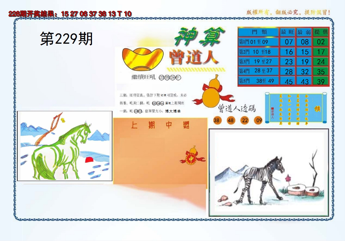 2024229期4-神算