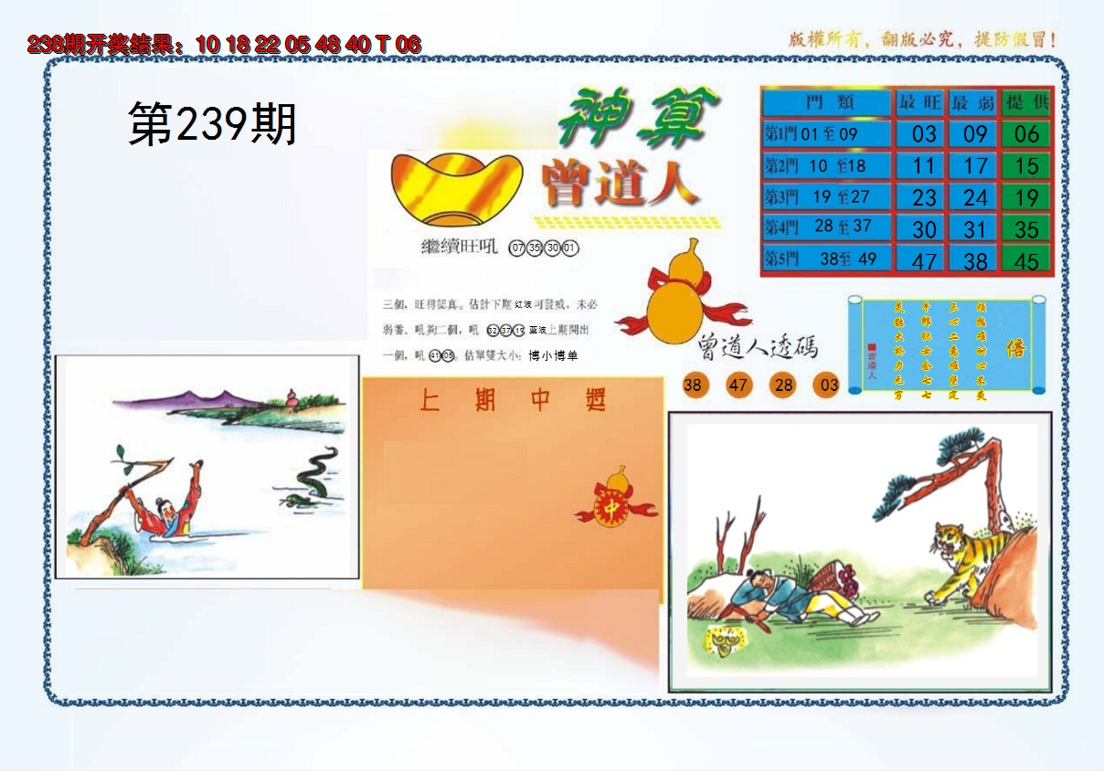 2024239期4-神算