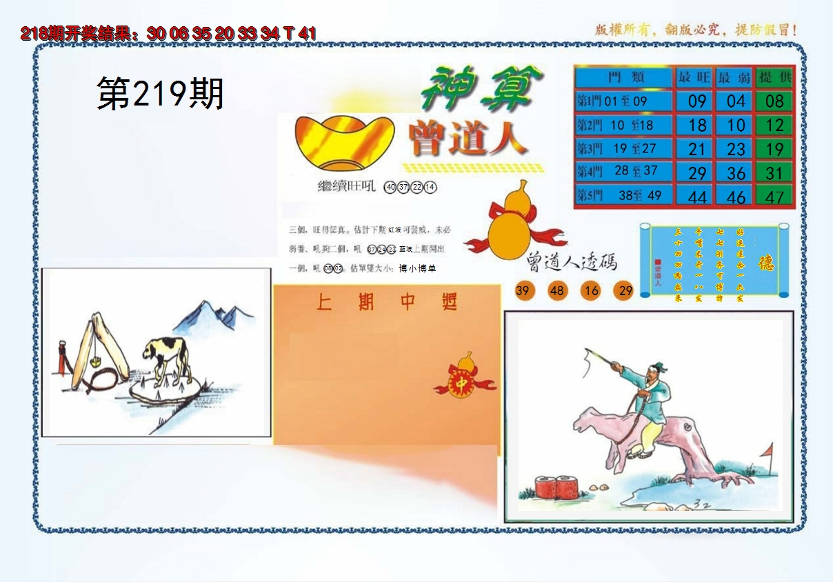 2024219期4-神算