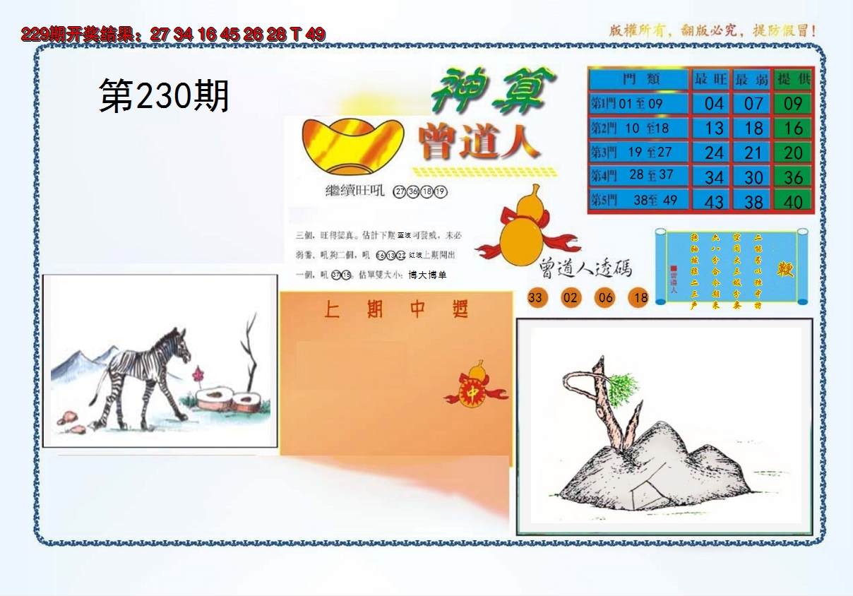 2024230期4-神算