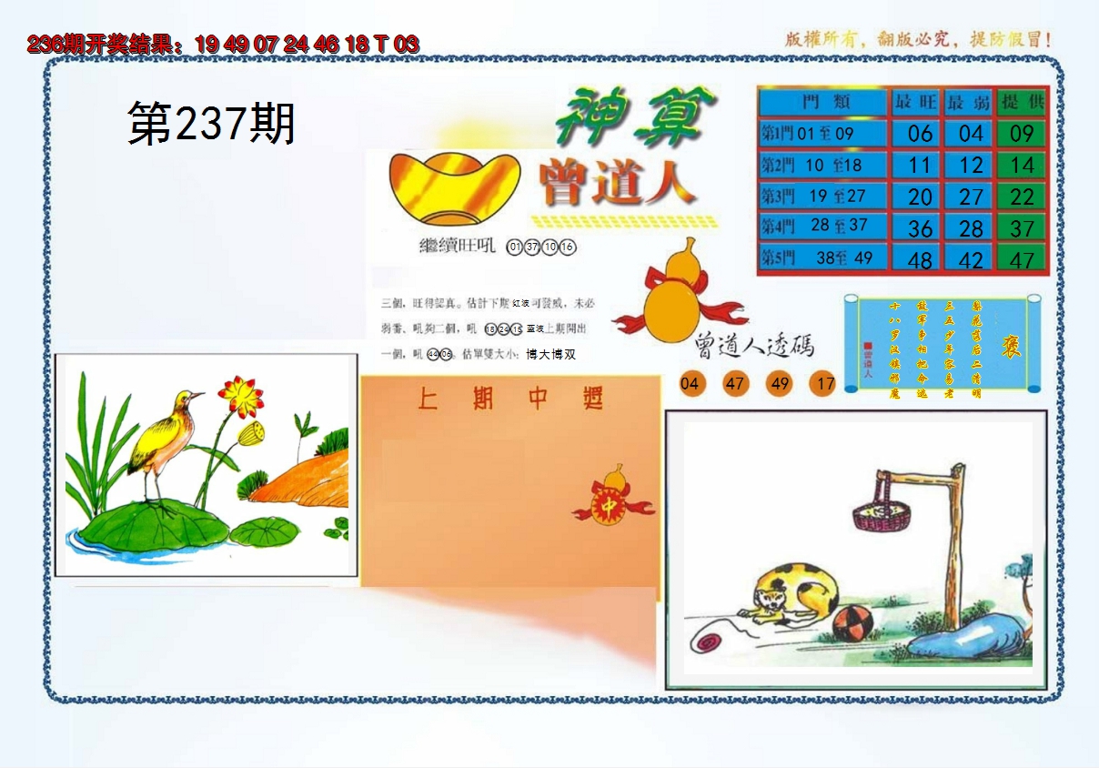 2024237期4-神算