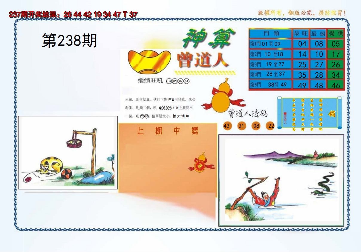 2024238期4-神算