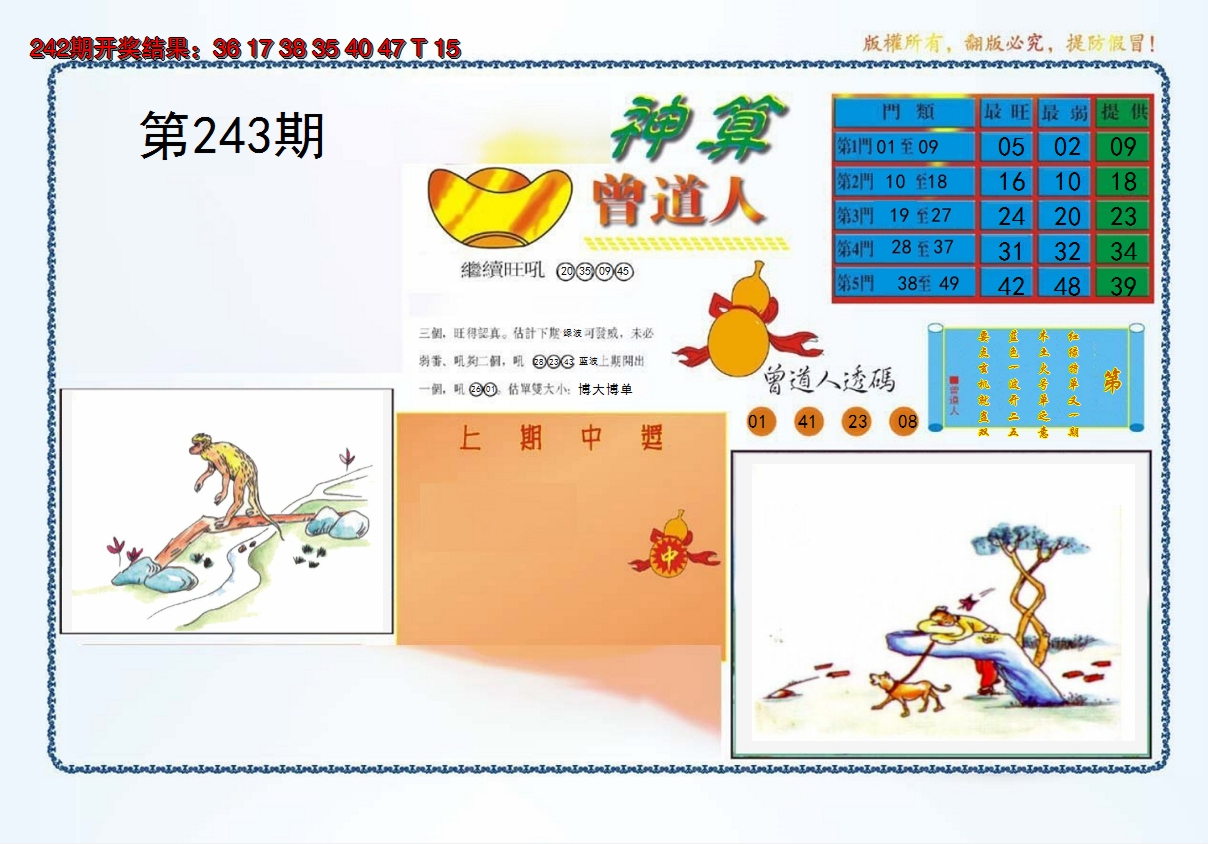 2024243期4-神算