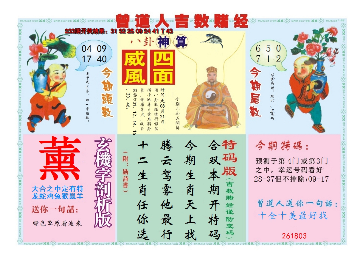 2024234期吉数赌经B