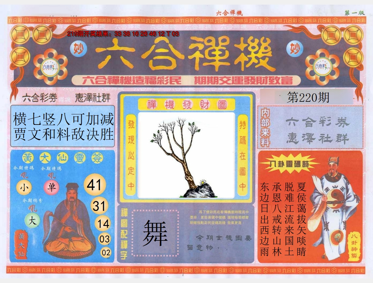 2024220期六合禅机A