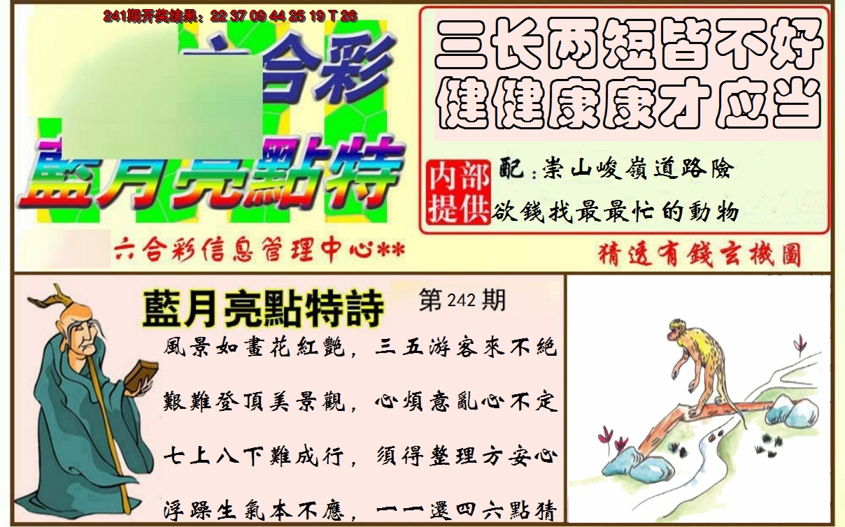 2024242期蓝月亮点特码