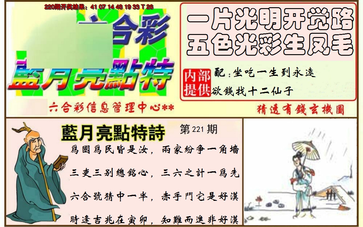2024221期蓝月亮点特码