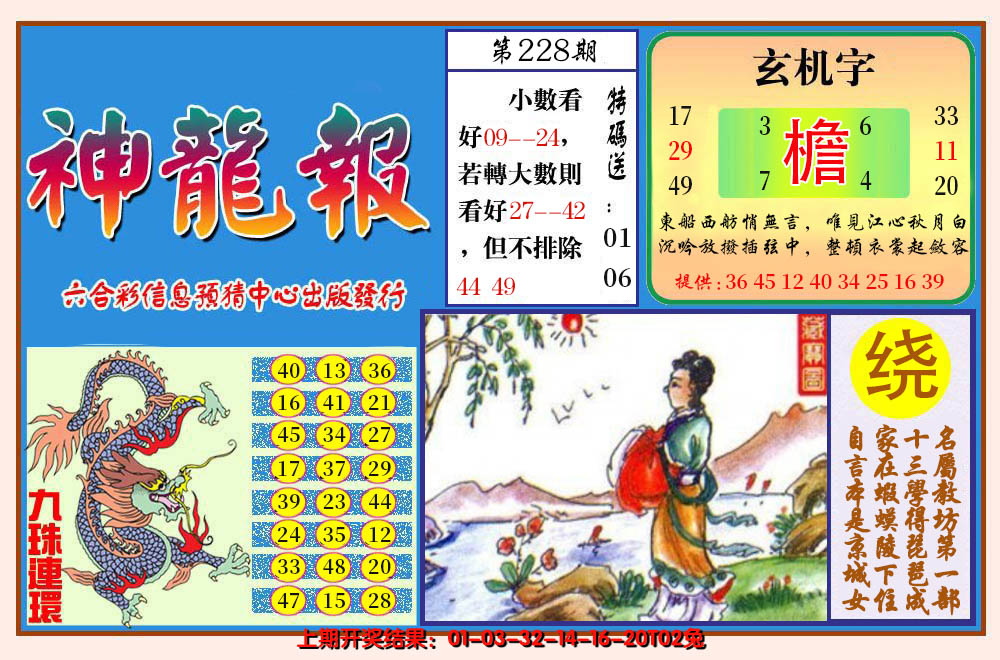 2024228期神龙报