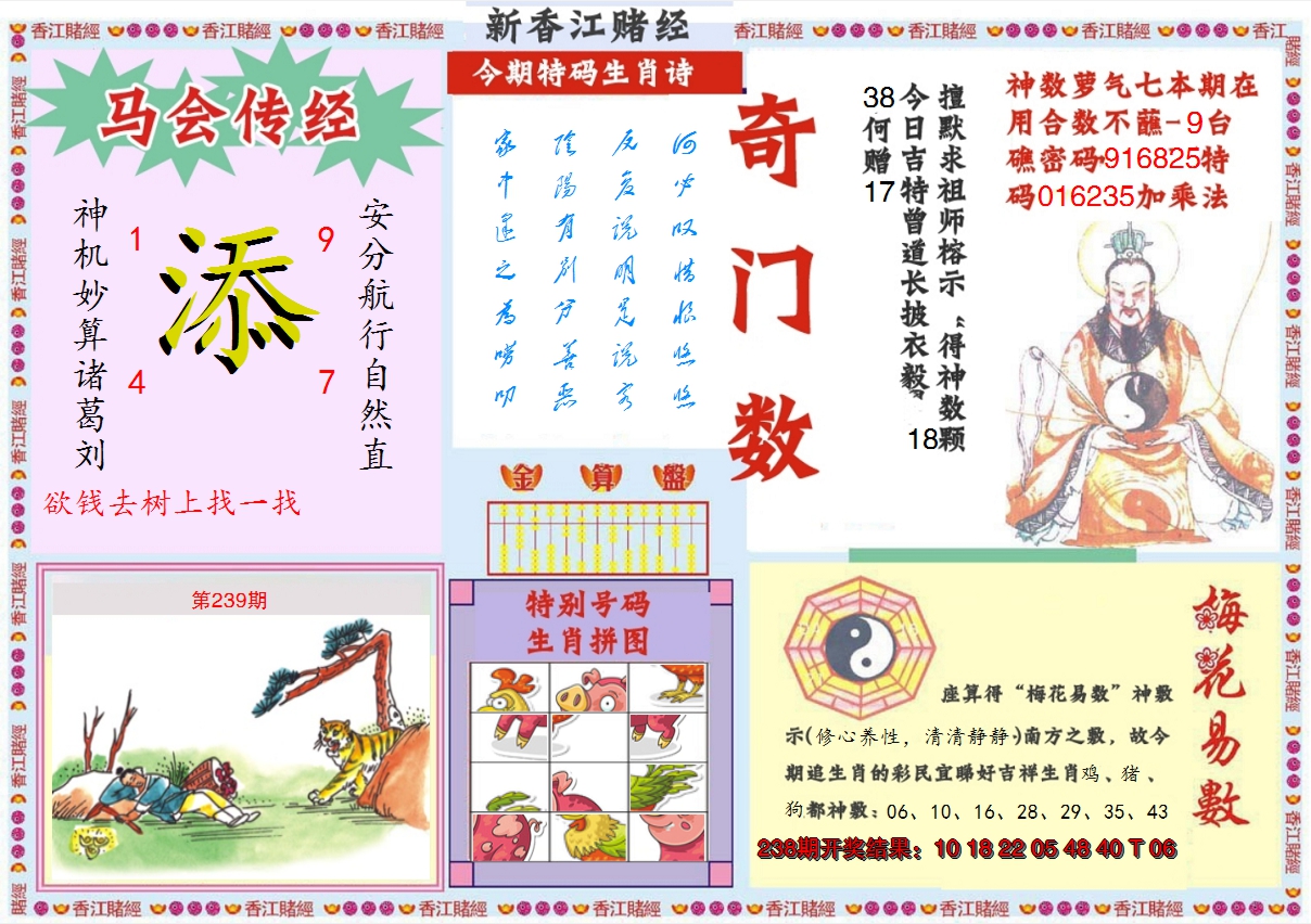 2024239期新香江赌经B