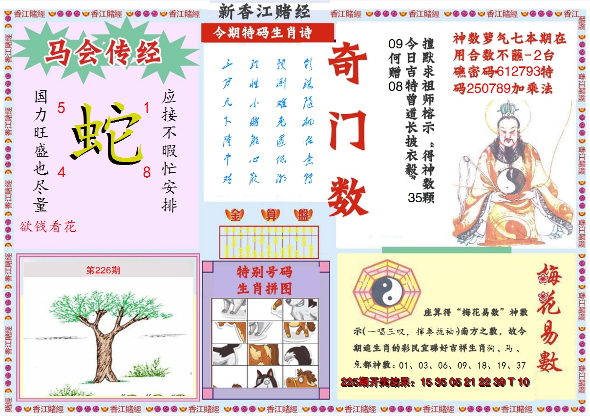 2024226期新香江赌经B