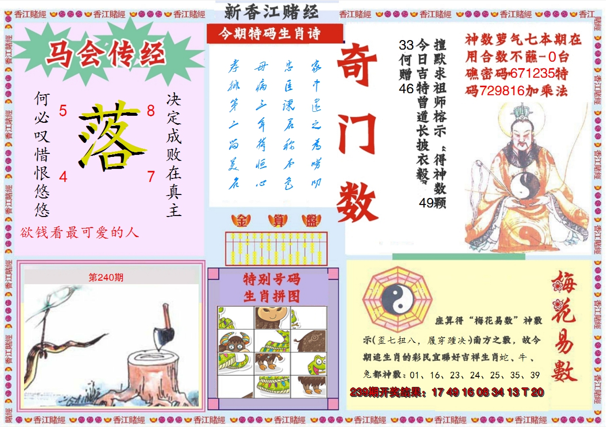 2024240期新香江赌经B