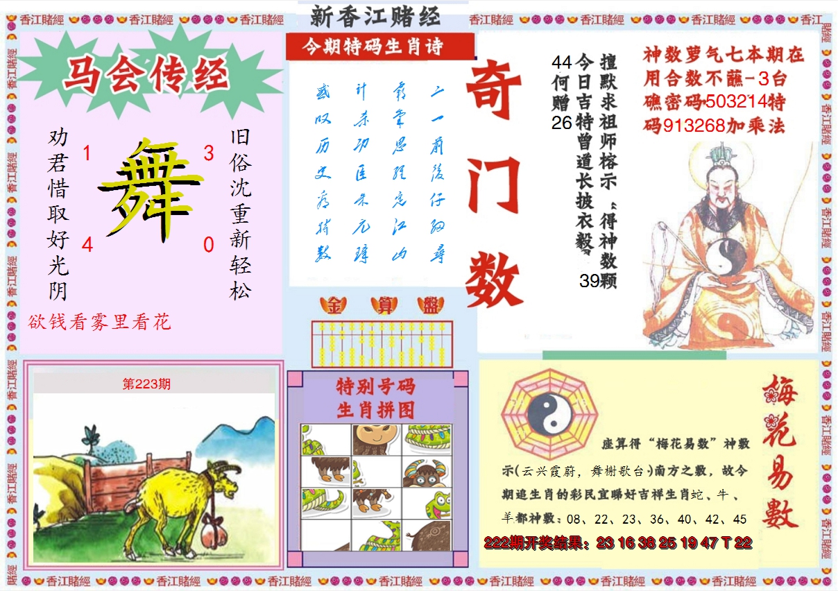 2024223期新香江赌经B