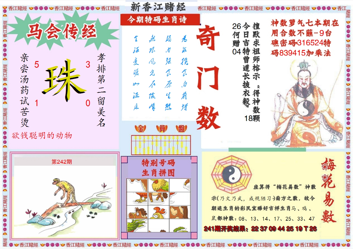 2024242期新香江赌经B