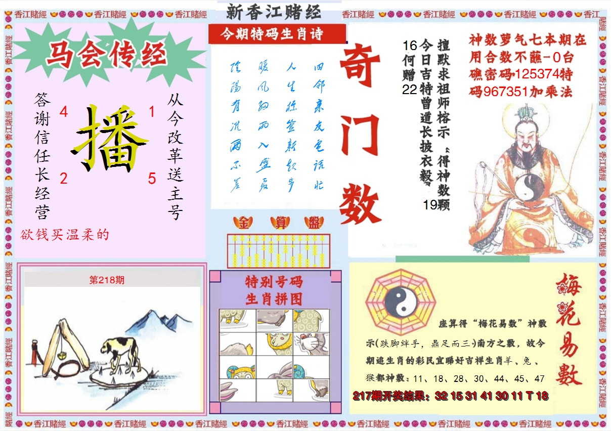 2024218期新香江赌经B