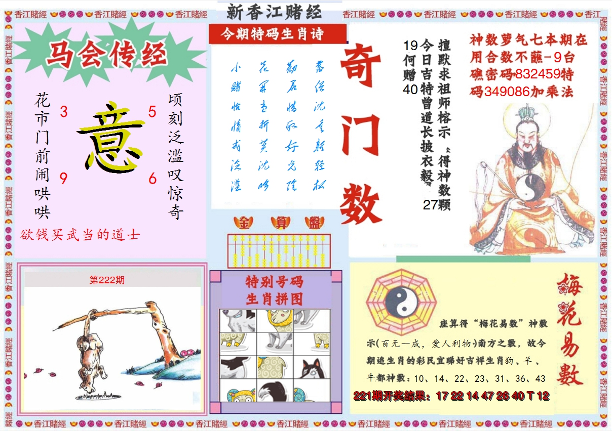 2024222期新香江赌经B