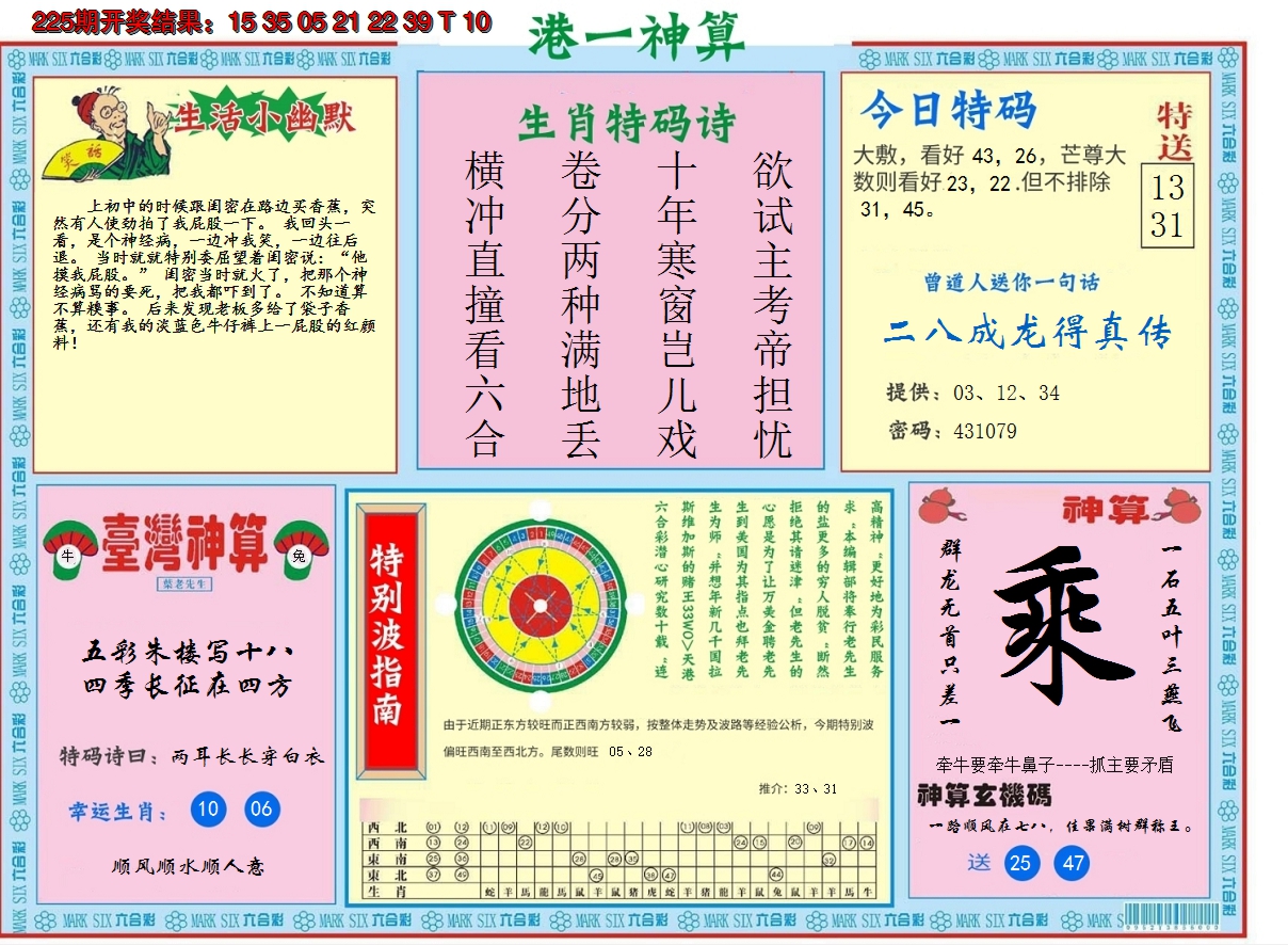 2024226期港台神算B