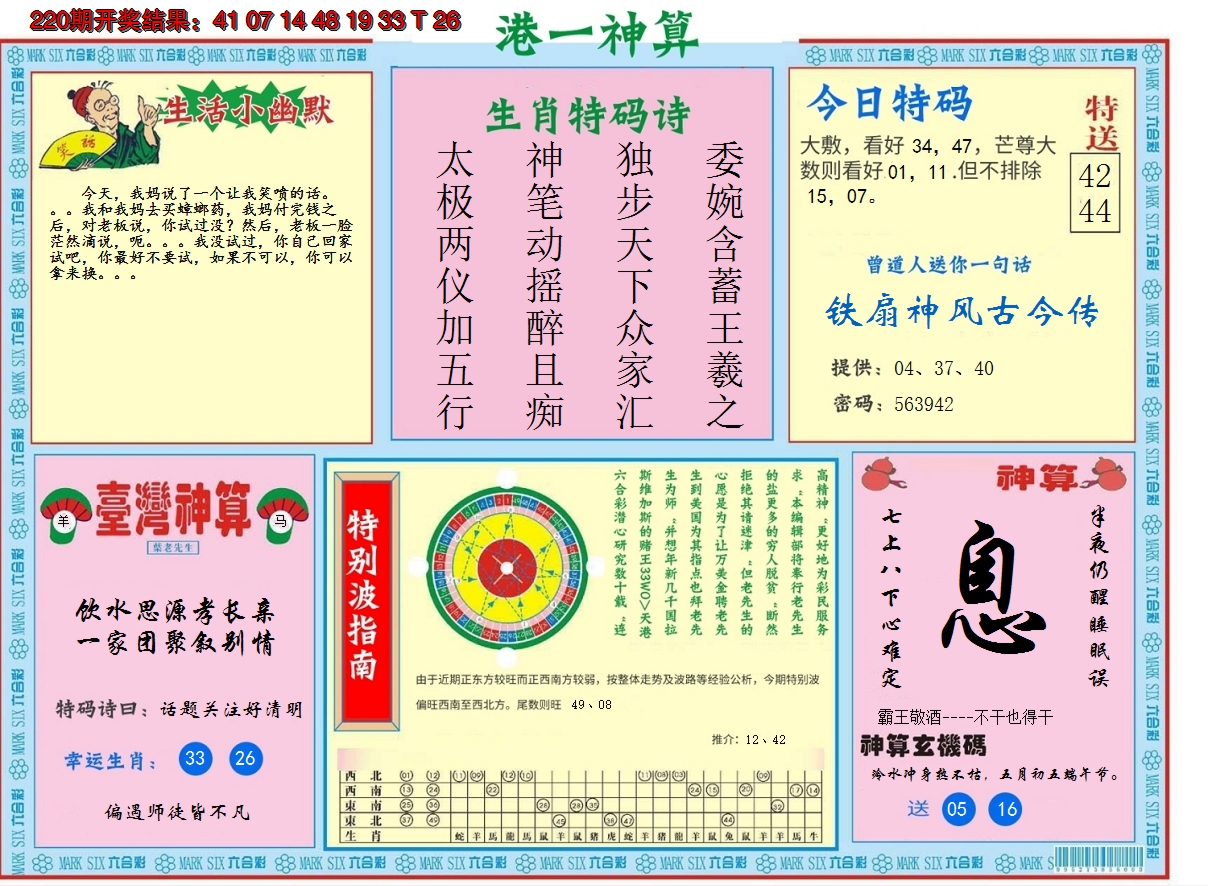 2024221期港台神算B