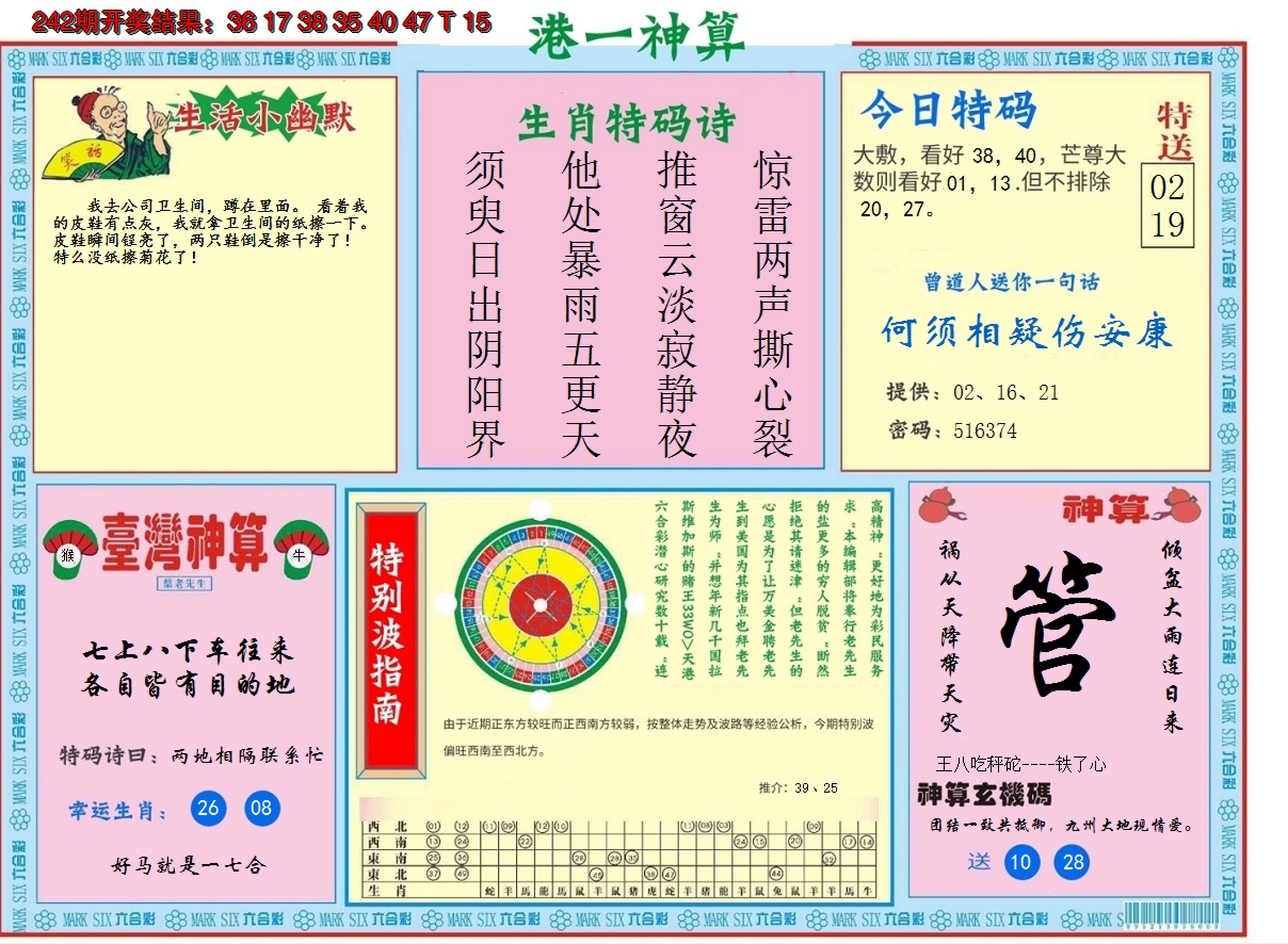 2024243期港台神算B