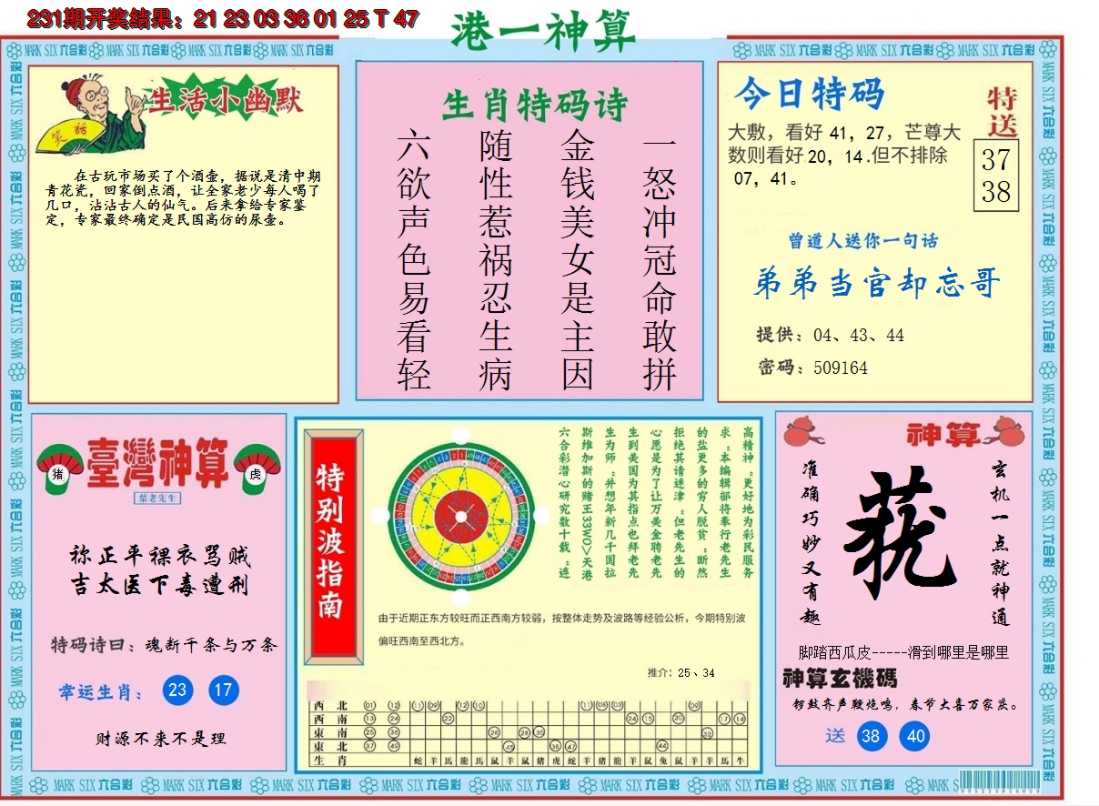 2024232期港台神算B