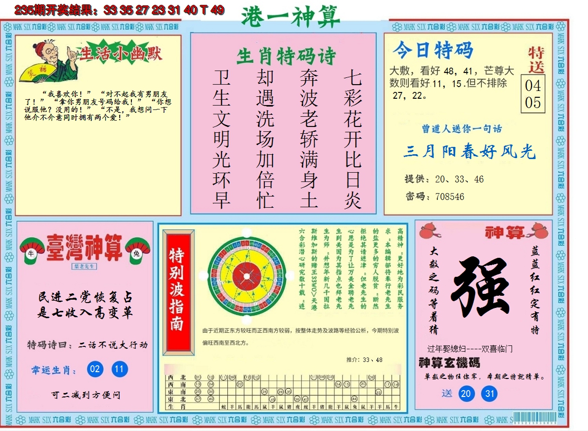 2024236期港台神算B