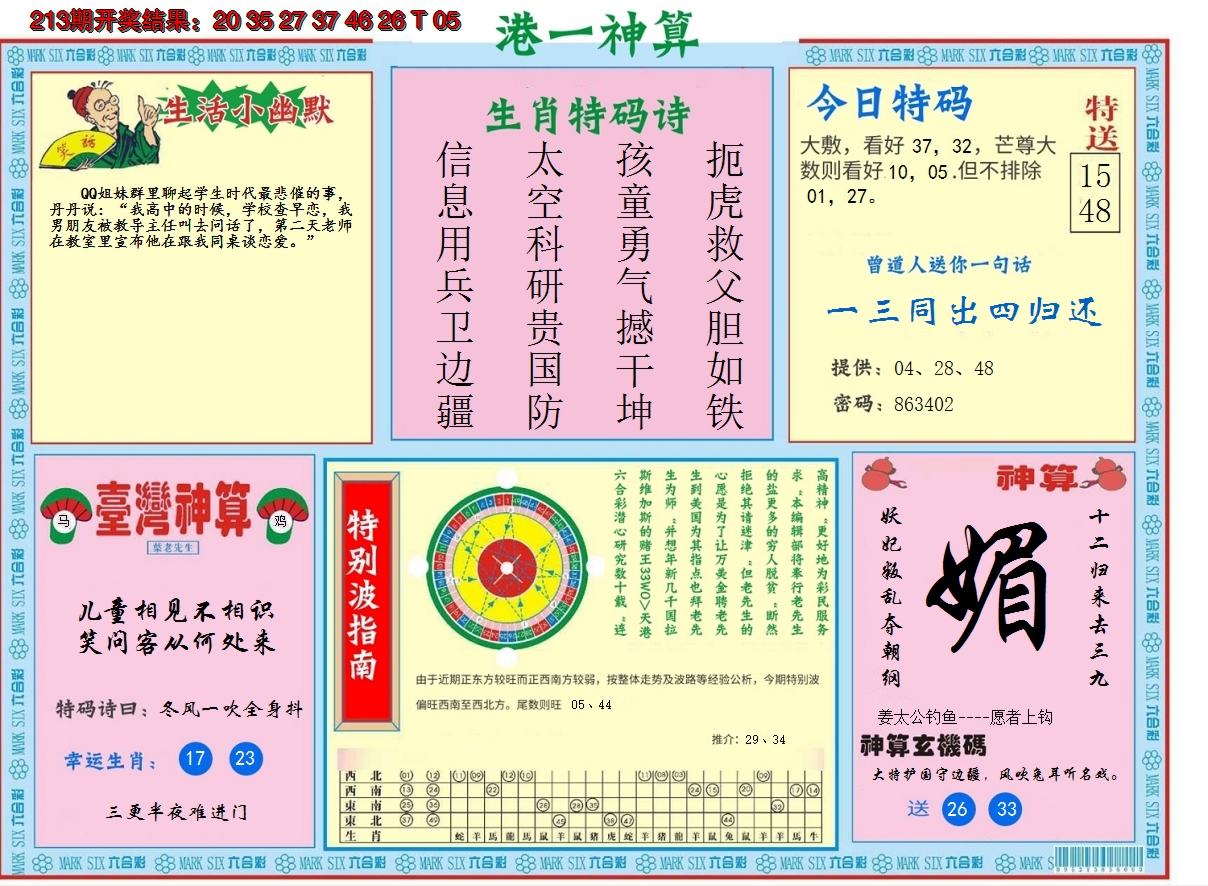 2024214期港台神算B