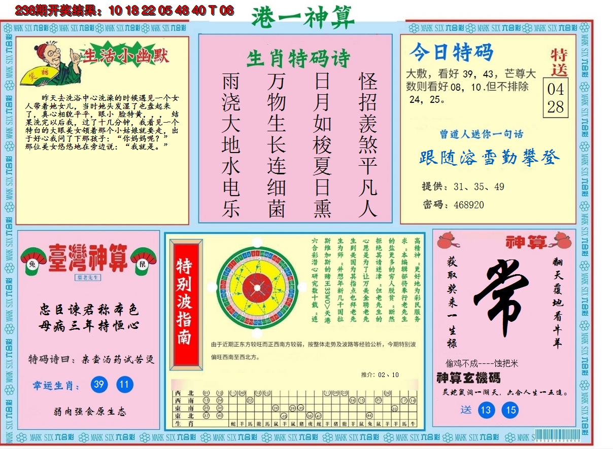 2024239期港台神算B