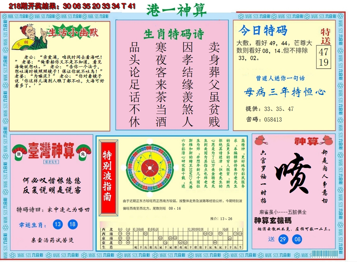 2024219期港台神算B