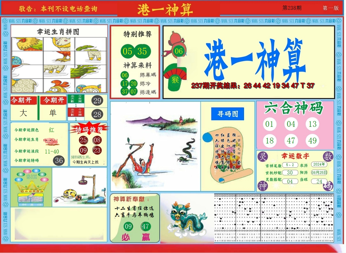 2024238期港台神算A
