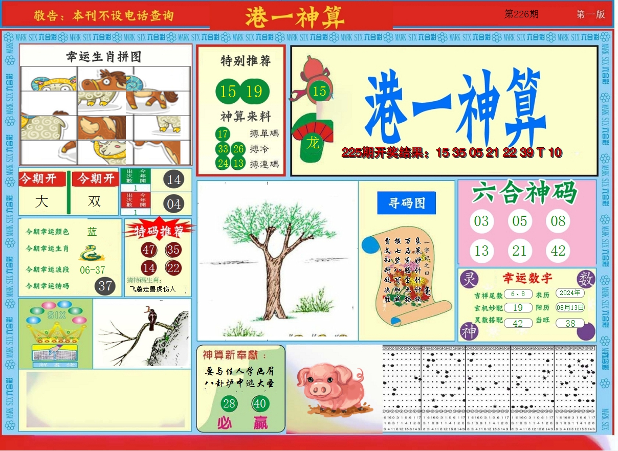 2024226期港台神算A