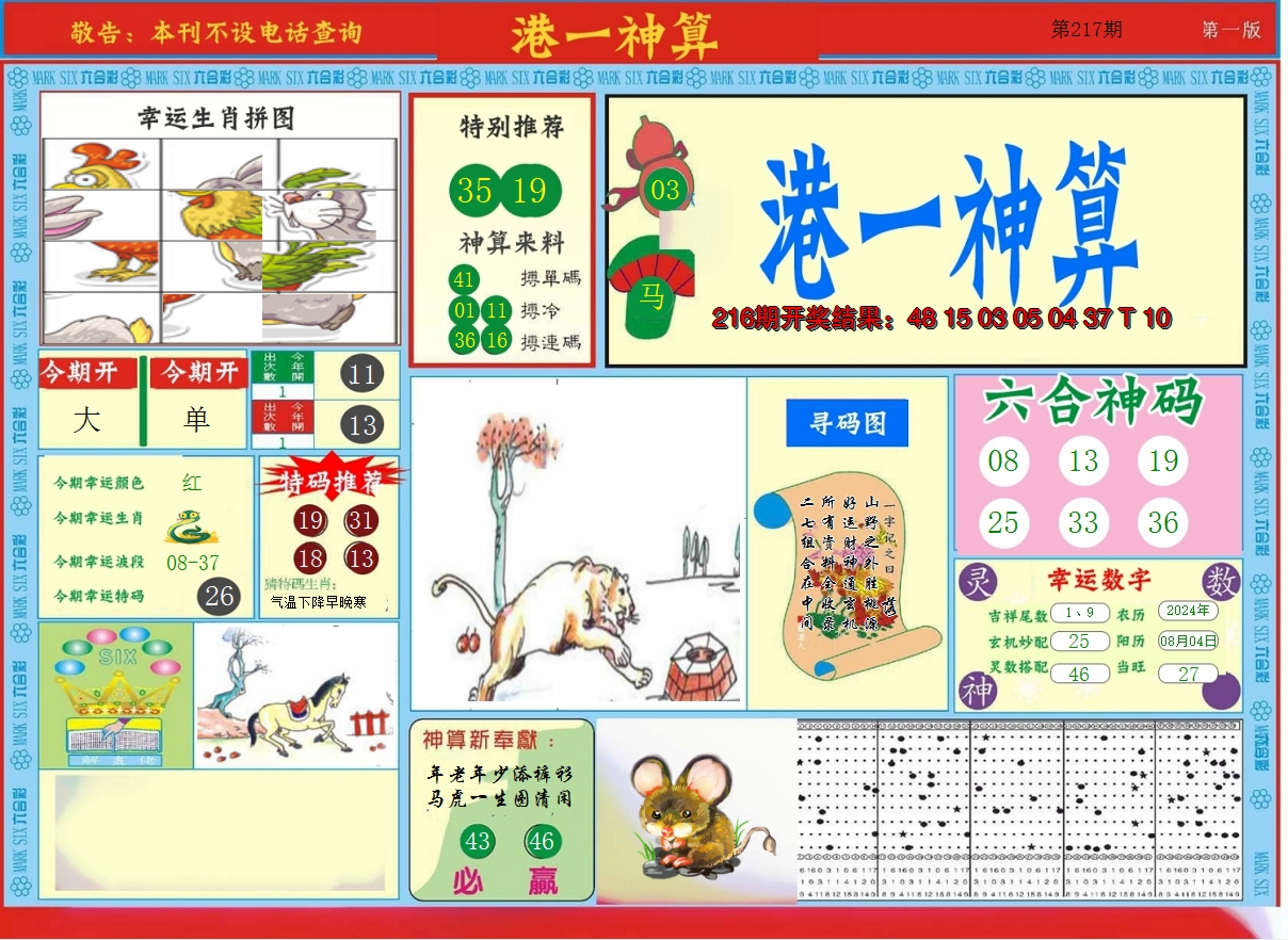 2024217期港台神算A