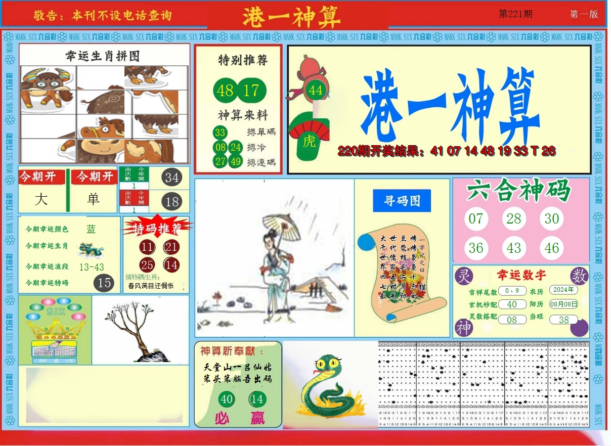 2024221期港台神算A