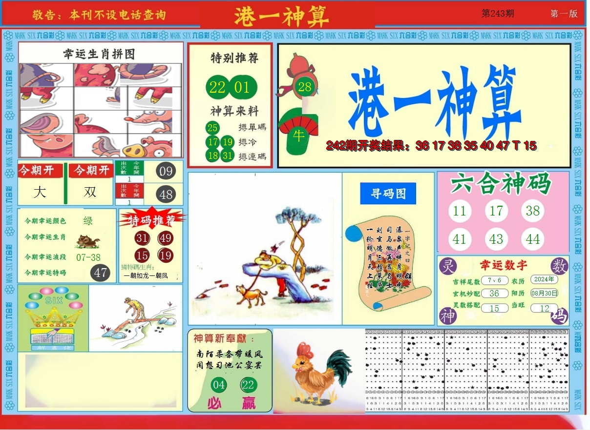 2024243期港台神算A
