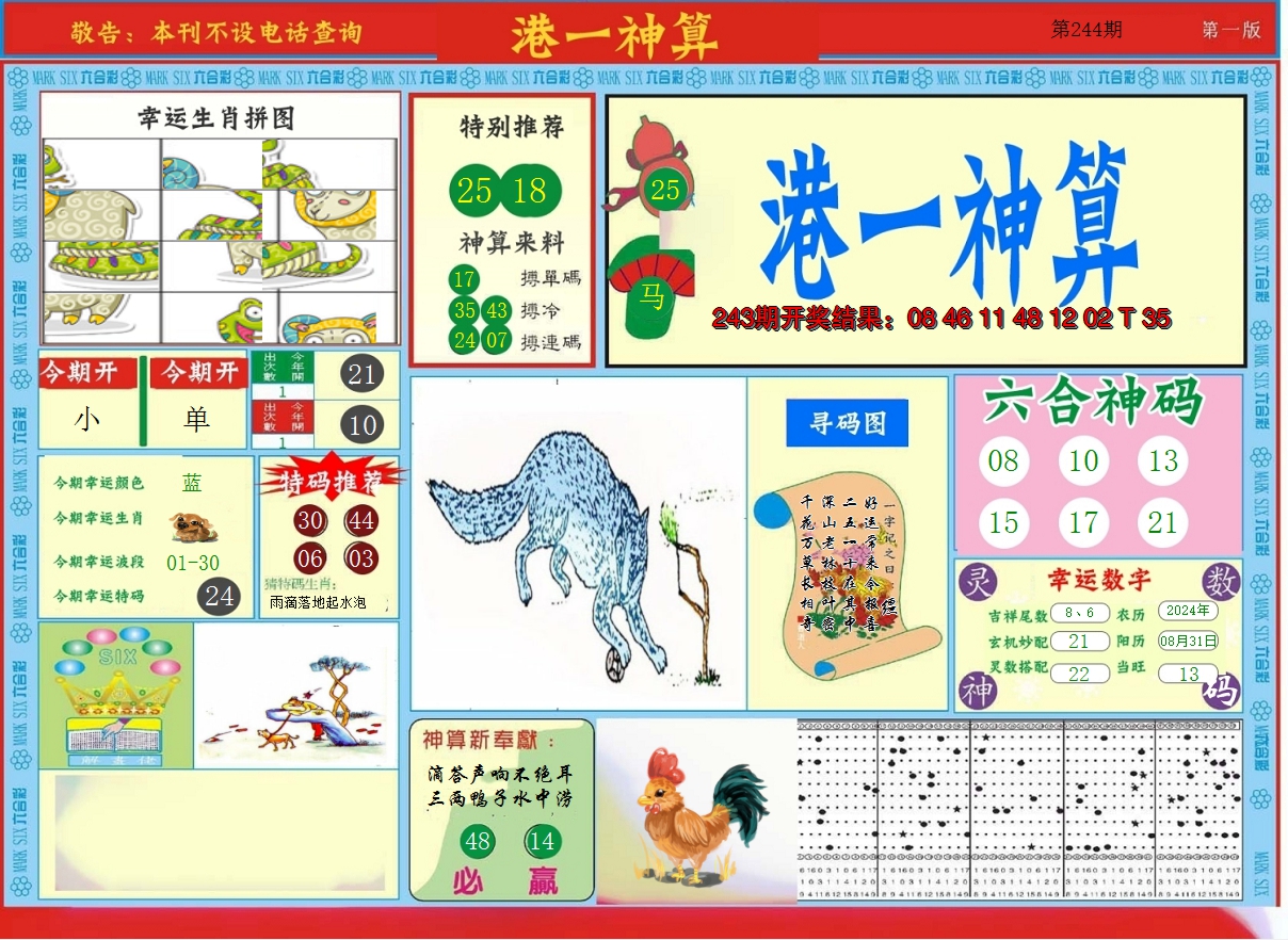 2024244期港台神算A
